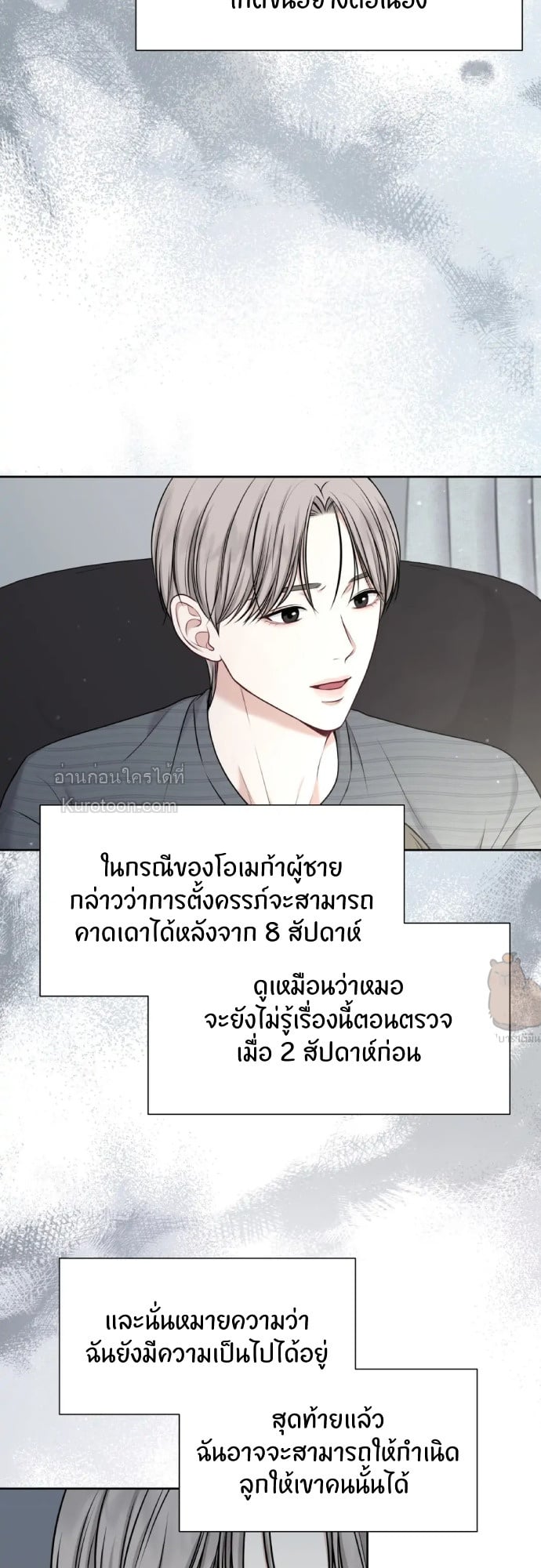 Macguffin แม็กกัฟฟิน ตอนที่ 5 - รูปที่ 2